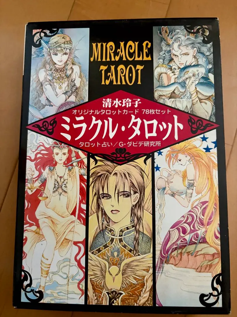 2026年最新】清水玲子 タロットの人気アイテム - メルカリ