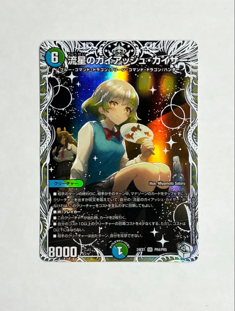 2026年最新】ガイアッシュカイザーキャラプレミアムトレジャーの人気