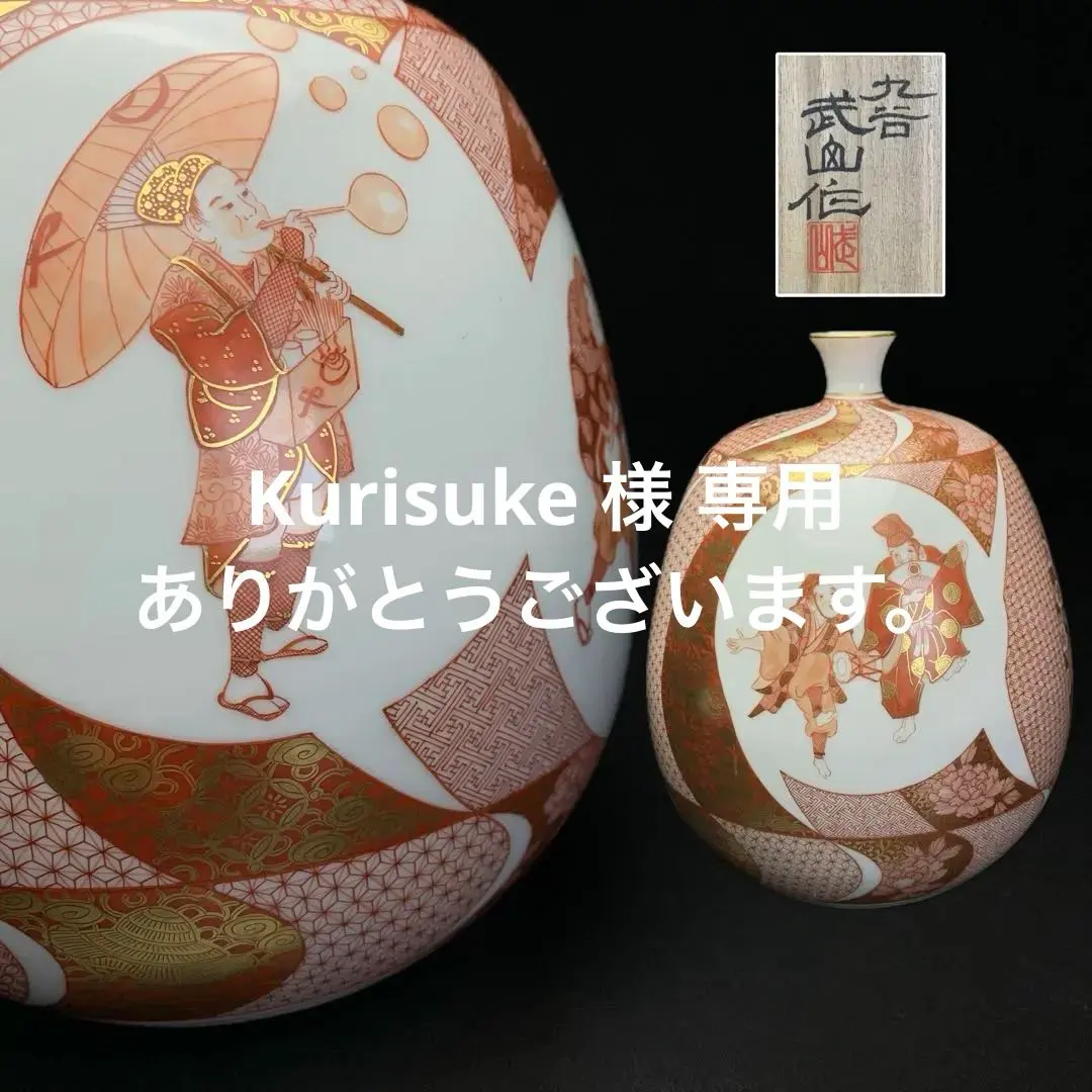 2026年最新】九谷赤絵 福島武山の人気アイテム - メルカリ