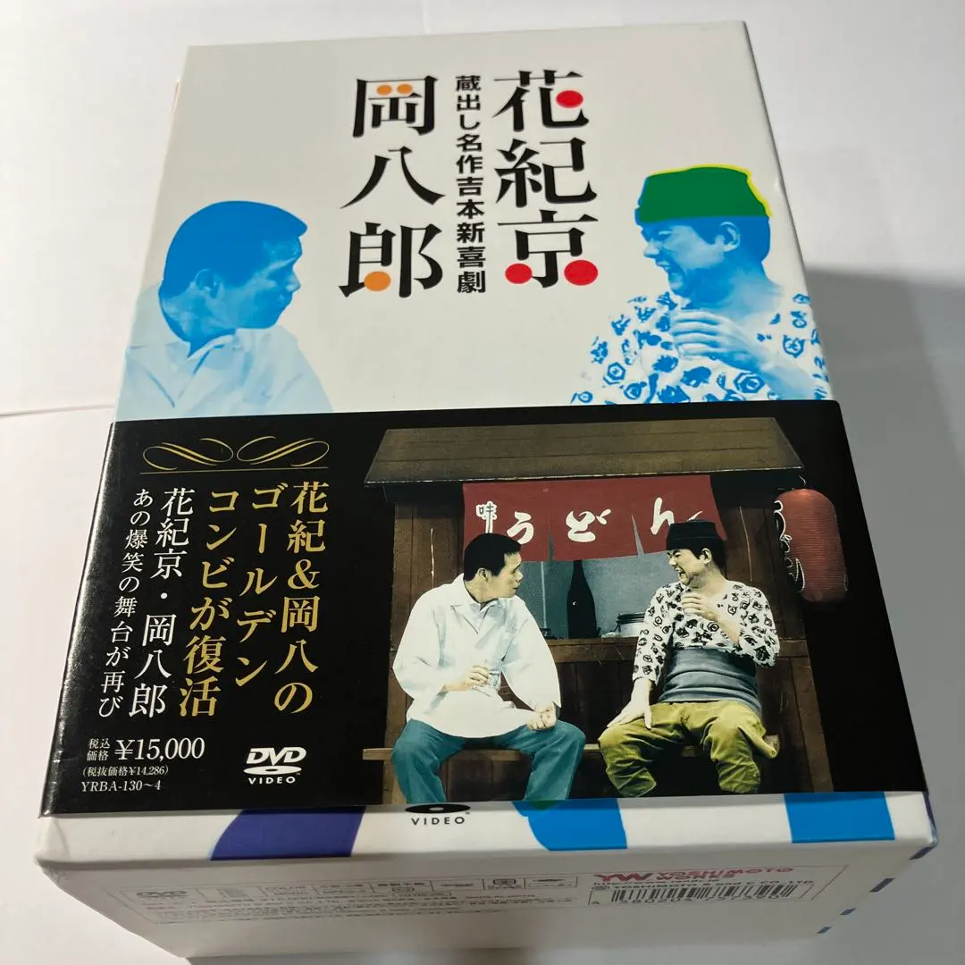 2026年最新】蔵出し名作吉本新喜劇 花紀京・岡八郎 [DVD]の人気