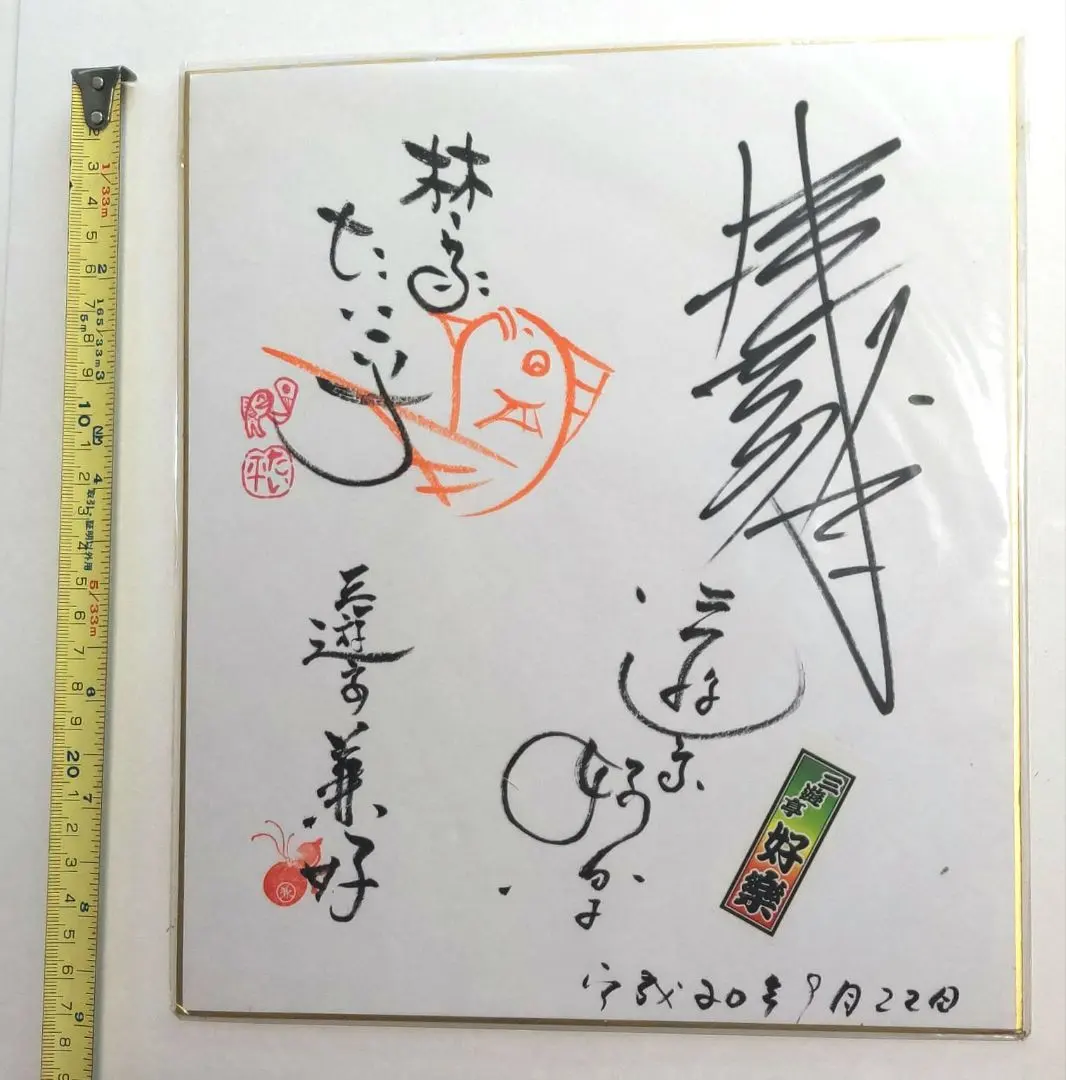 2026年最新】三遊亭 サインの人気アイテム - メルカリ