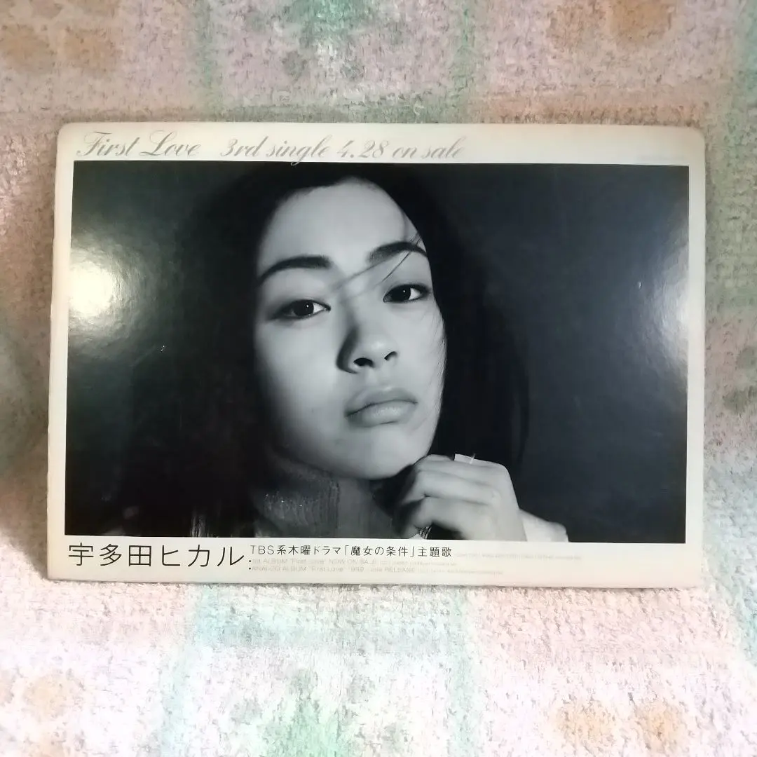 8万円以下の提示価格は却下】宇多田ヒカルFirst Loveポスター