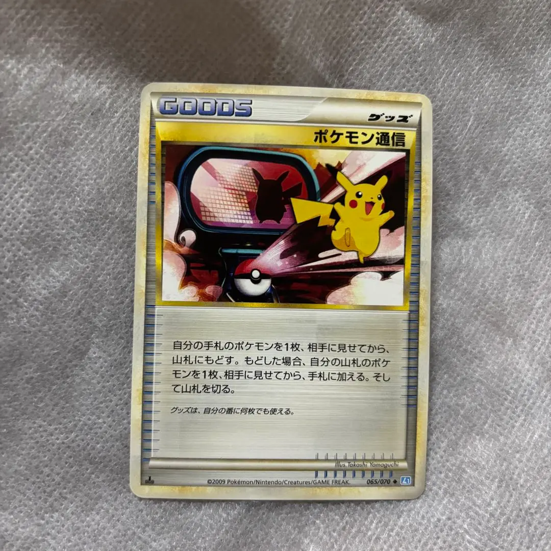 2026年最新】ポケモン通信 065/070 LEGENDの人気アイテム - メルカリ