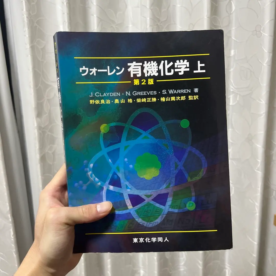 2026年最新】ウォーレン有機化学の人気アイテム - メルカリ