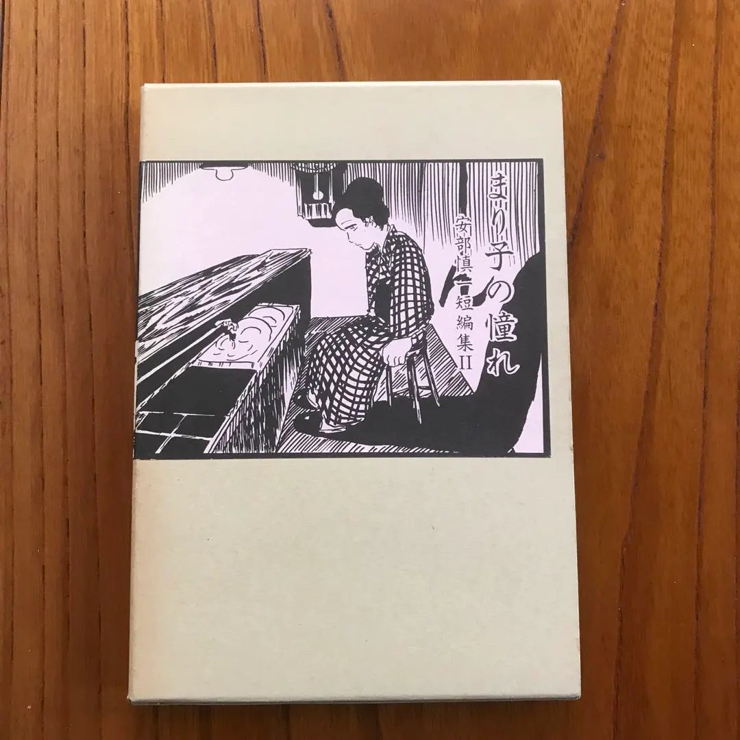 2026年最新】安部慎一の人気アイテム - メルカリ