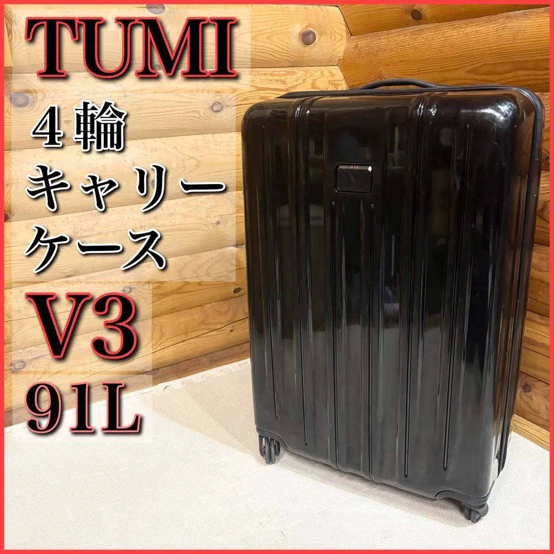 希少 TUMI トゥミ V3 ブラウン 機内持ち込みOK キャリーケース 2025年