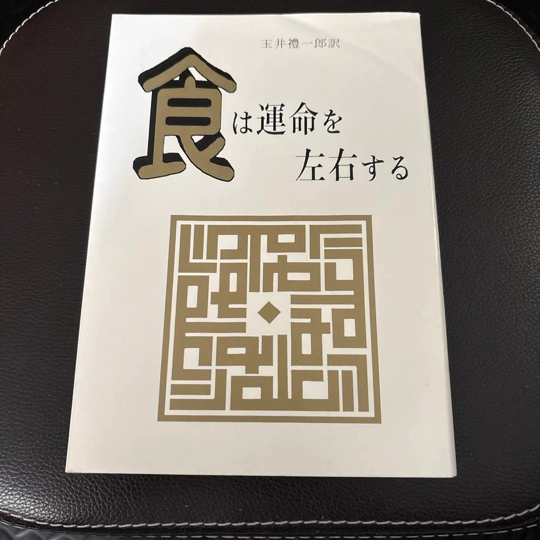 2026年最新】食は運命を左右するの人気アイテム - メルカリ