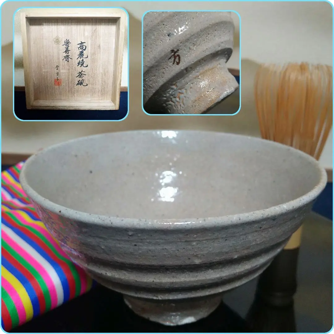 R639茶碗『高麗焼』『李方子楽善斎造』『刷毛目茶碗』共箱茶道具