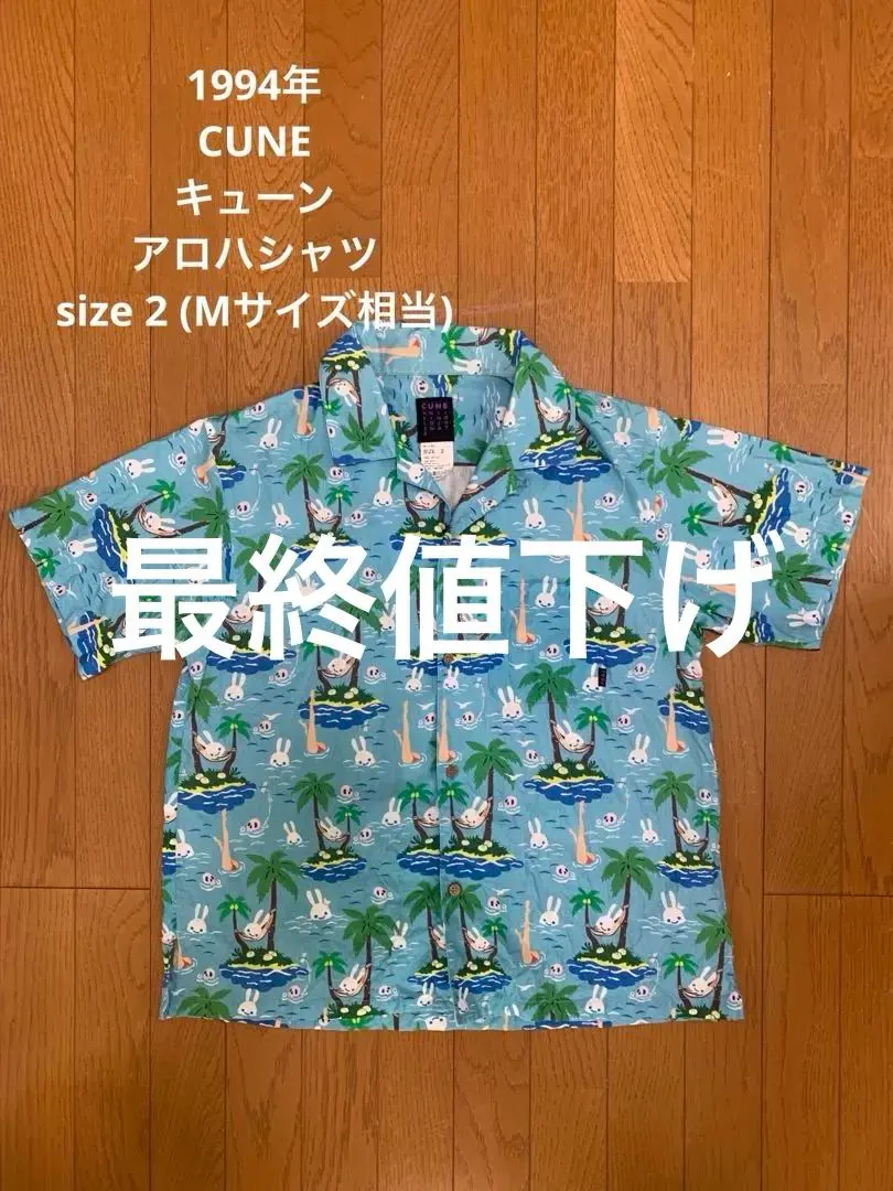 cune L キューン 北斗の拳 アロハシャツ 3 定価33000円新品