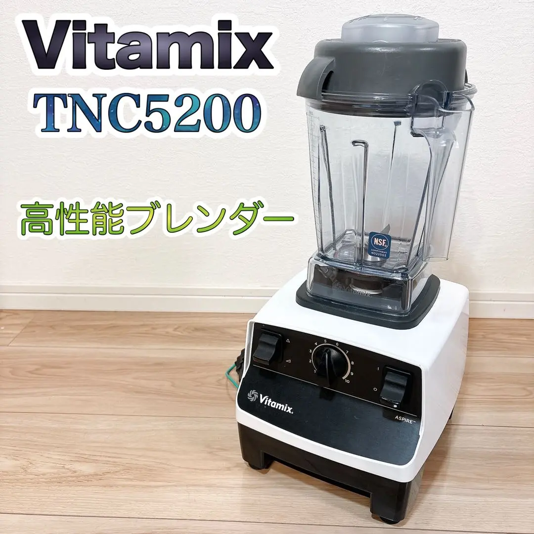 2026年最新】vitamix tnc5200の人気アイテム - メルカリ