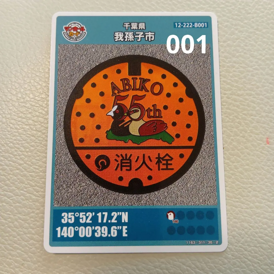 2026年最新】我孫子 マンホールカードの人気アイテム - メルカリ