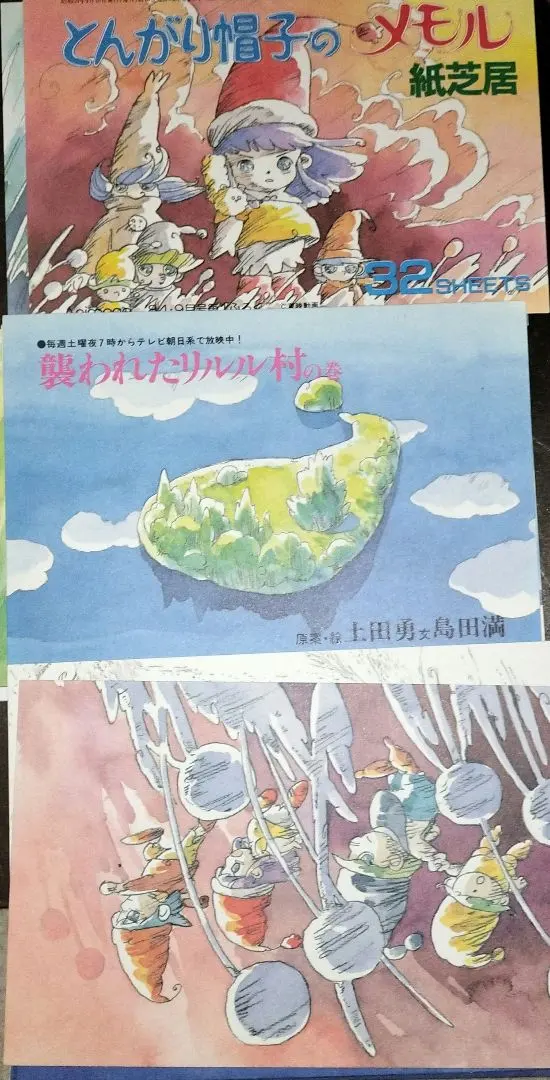 激レア！】とんがり帽子のメモル 販促ポスター 当時物 とんがり帽子の