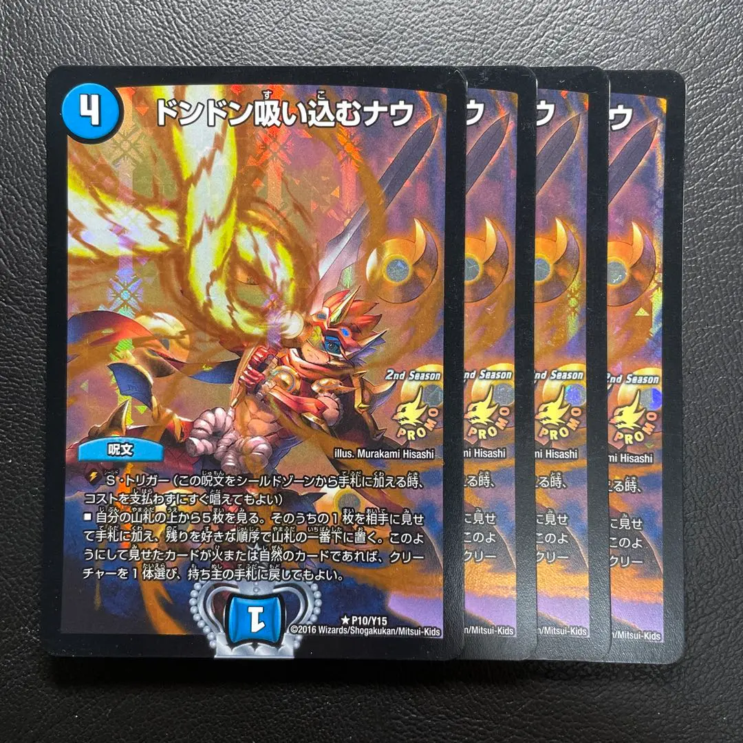 2026年最新】ドンドン吸い込むナウ プロモの人気アイテム - メルカリ