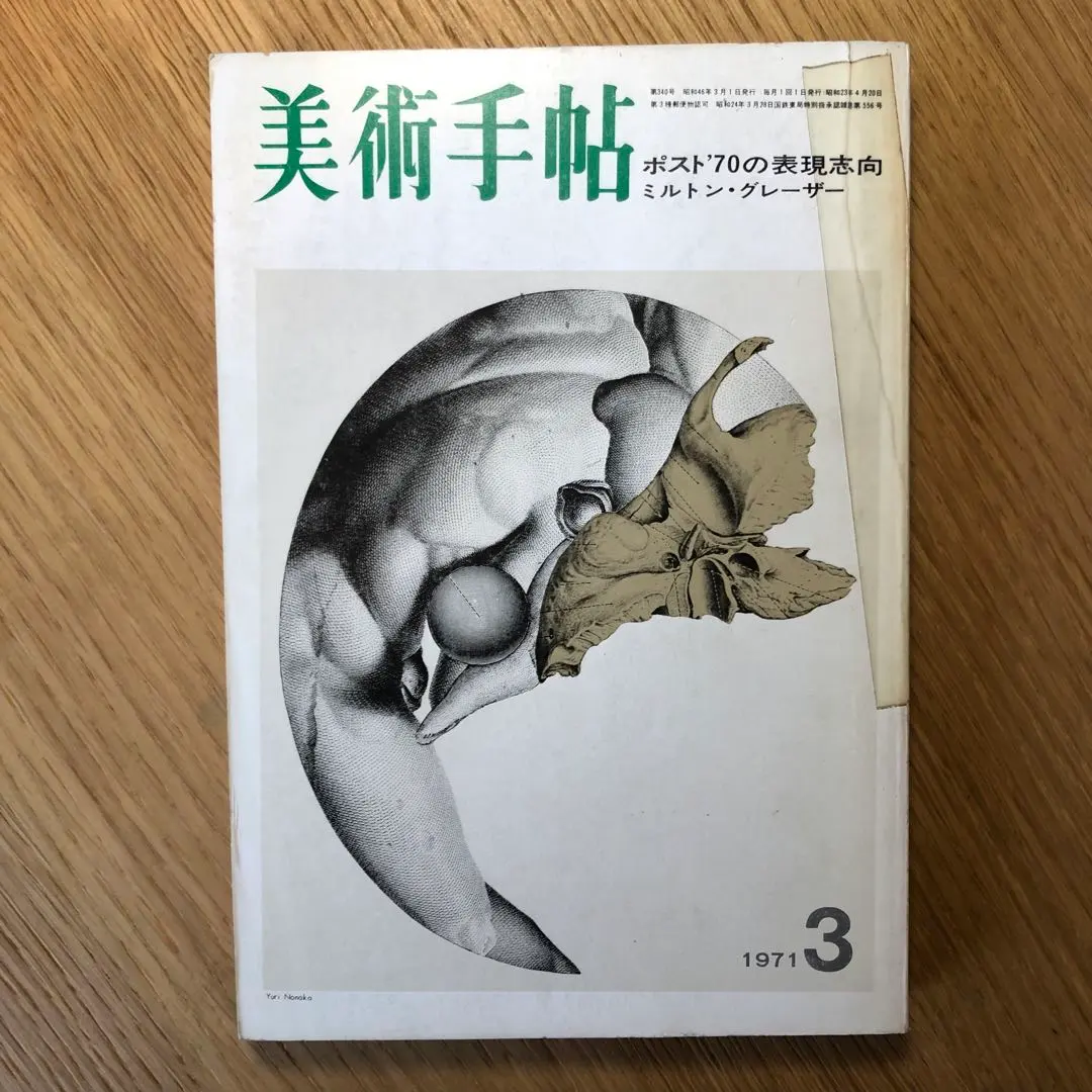 白髪一雄公式ソウルオリンピック1988年草間彌生李禹煥吉原治良具体