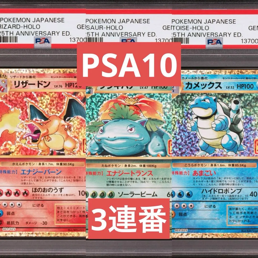 2026年最新】ポケモンカード 25th anniversary プロモ 御三家の人気