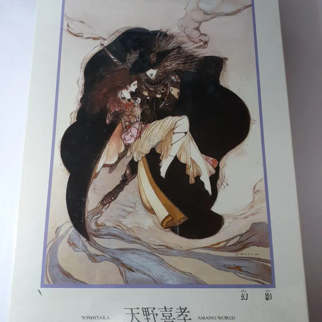 2026年最新】天野喜孝 幻影 ジグソーパズルの人気アイテム - メルカリ