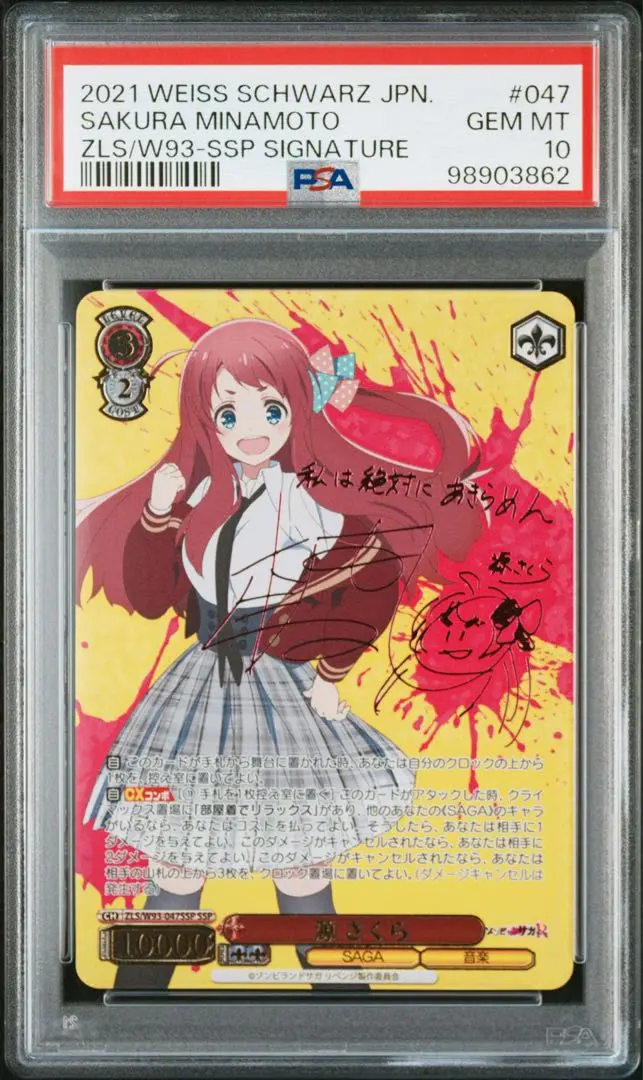 PSA10水野愛SSPヴァイスシュヴァルツ源さくら紺野純子