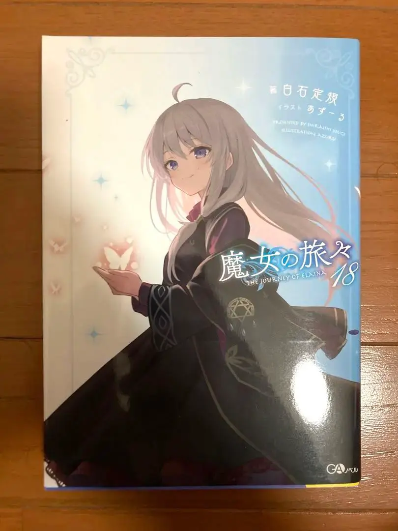 2026年最新】魔女の旅々 サイン本の人気アイテム - メルカリ