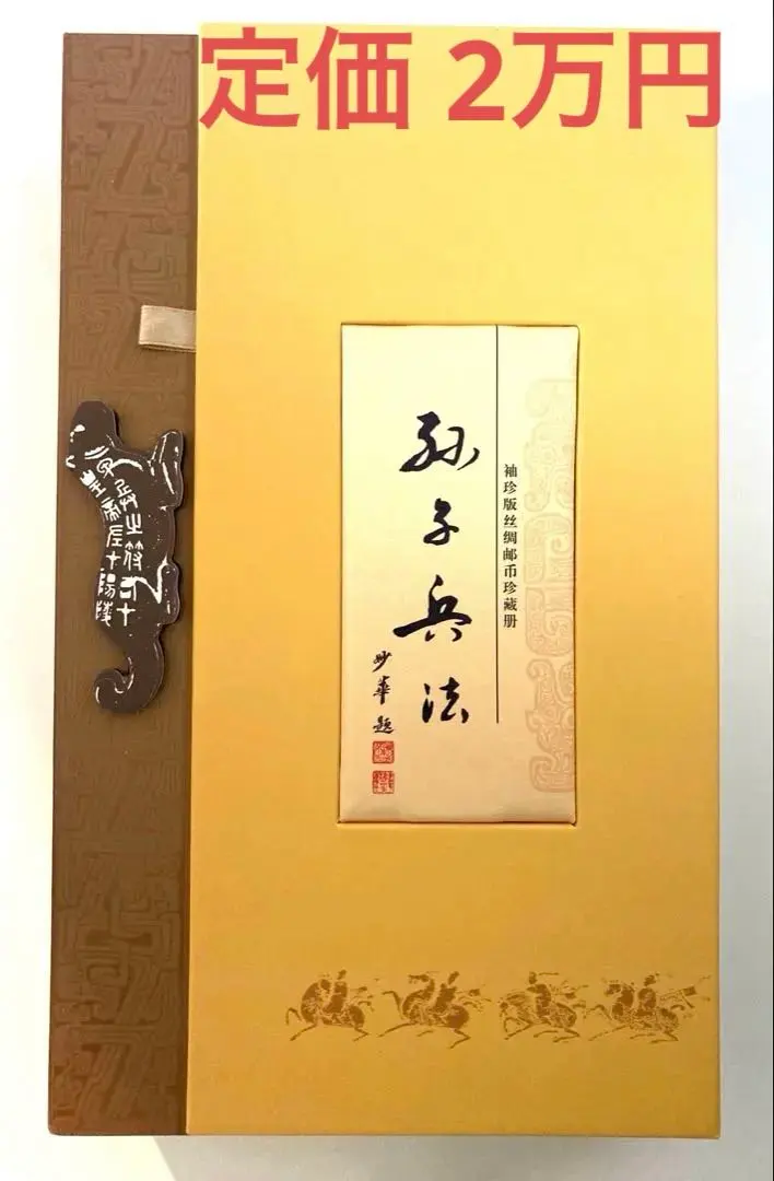 2026年最新】中国切手帳の人気アイテム - メルカリ