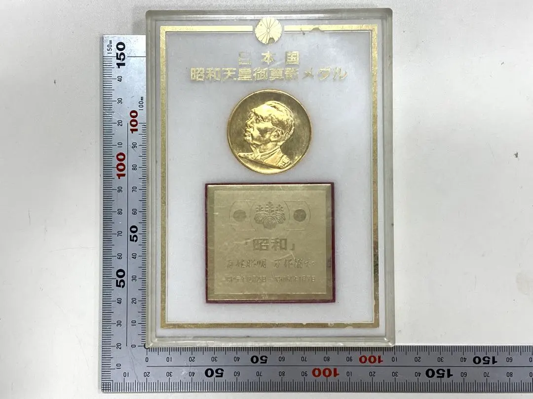 2026年最新】天皇皇后両陛下 御訪米記念 メダルの人気アイテム - メルカリ