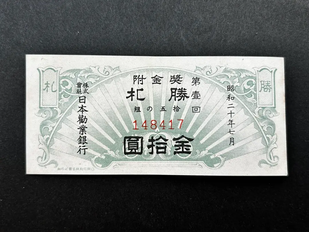 2026年最新】戦時貯蓄債券の人気アイテム - メルカリ