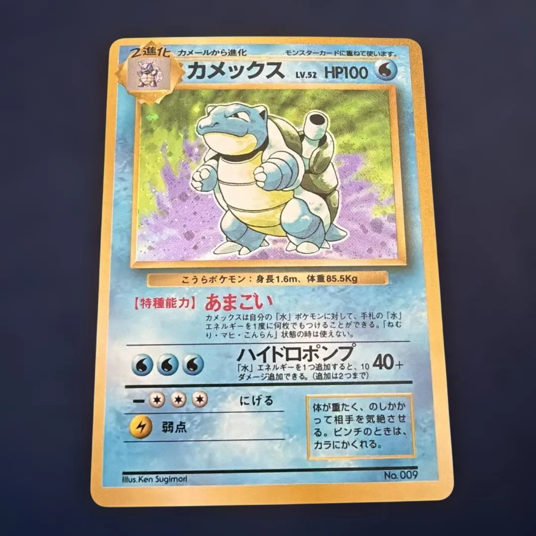2026年最新】カメックス 旧裏 マークなしの人気アイテム - メルカリ