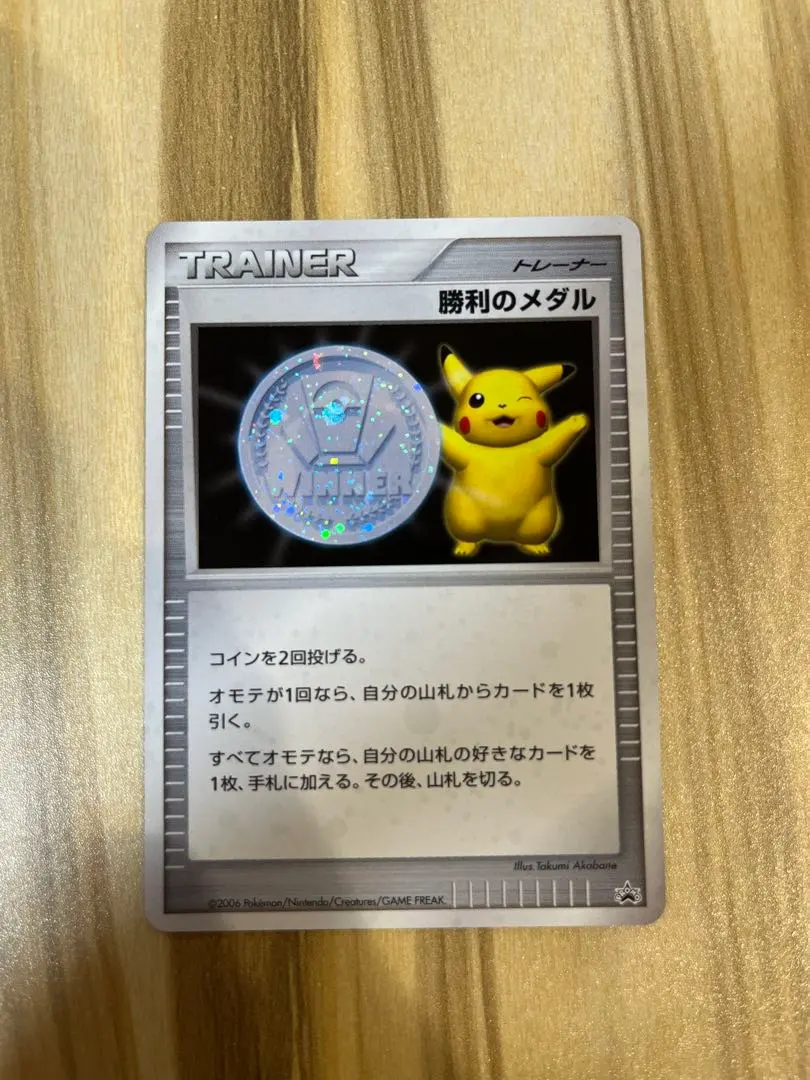 2026年最新】勝利のメダル - 銀2006/ピカチュウの人気アイテム - メルカリ