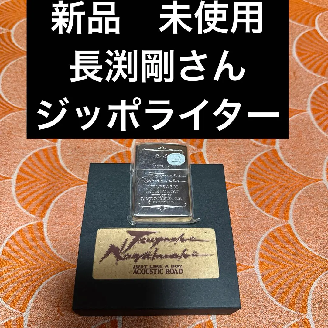 来月値上げ予定貴重 長渕剛限定Zippo 1995年ナンバー付き激レア商品