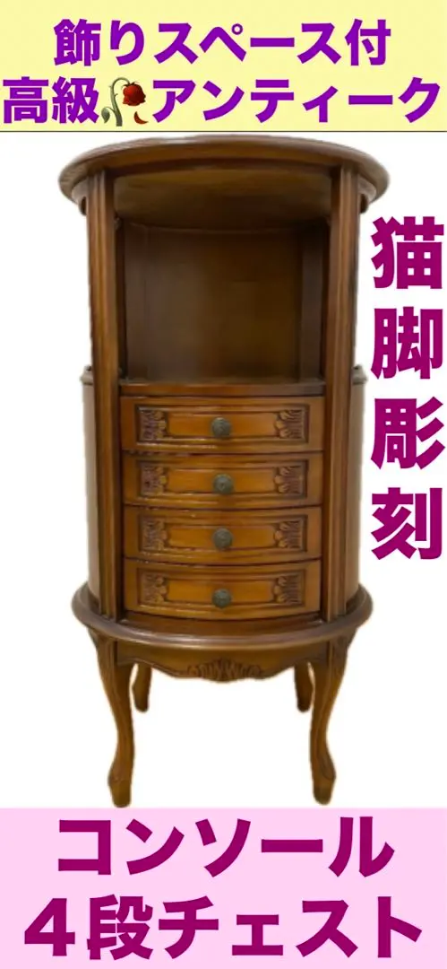 最高級♦️ヴィンテージ チェスト♦️豪華絢爛 目を惹く 見事な3面彫刻