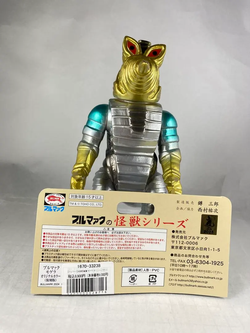 ヘッダー／袋付きM1号 ブルマァク復刻世紀の大怪獣東宝編 地球防衛軍