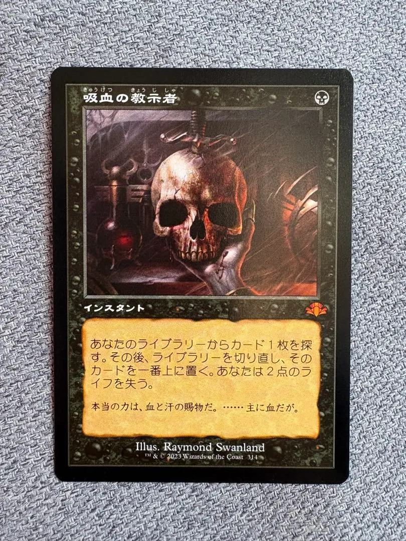 2026年最新】吸血の教示者の人気アイテム - メルカリ