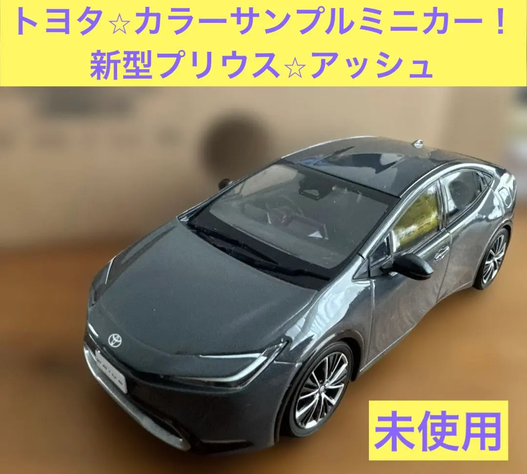 2026年最新】プリウス カラーサンプル アッシュの人気アイテム - メルカリ