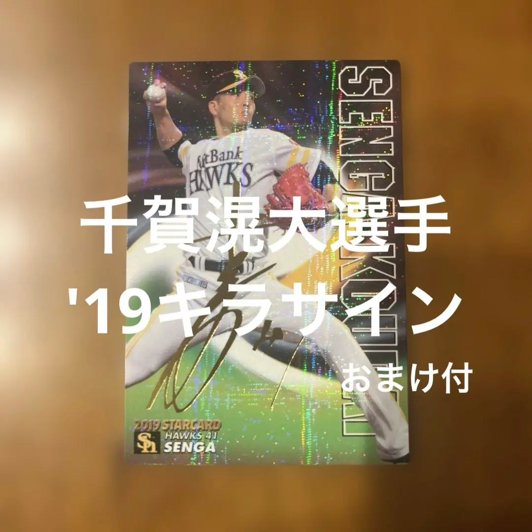 希少 25枚限定 千賀滉大 ルーキー サイン Topps Opening ACT