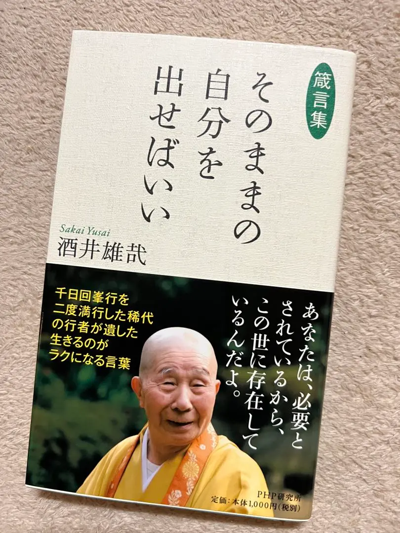 2025年最新】酒井雄哉 書の人気アイテム - メルカリ 酒井雄哉さん書道