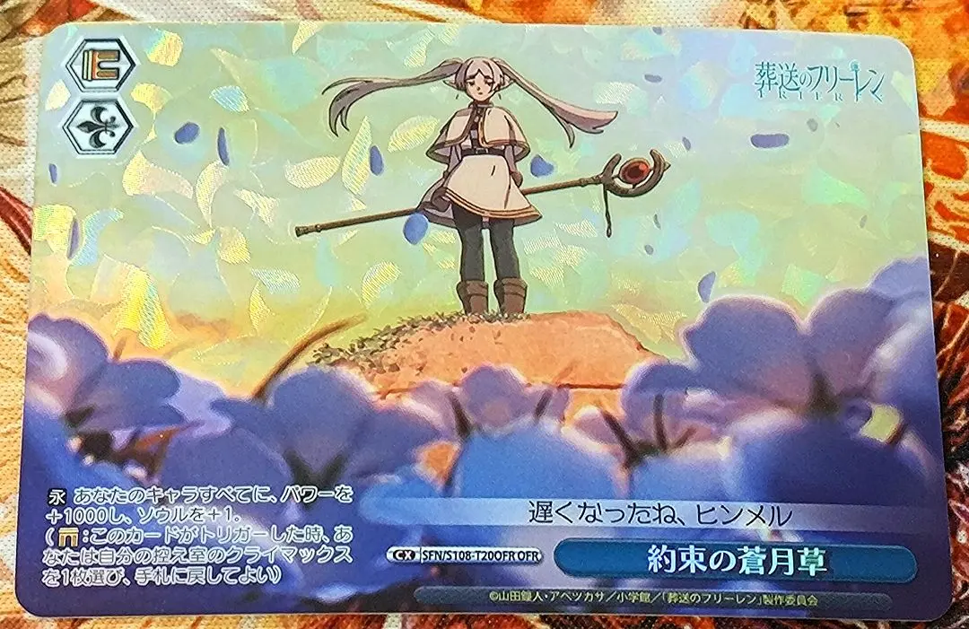 24枚 RRR20枚 約束の蒼月草 OFR 4枚 葬送のフリーレン