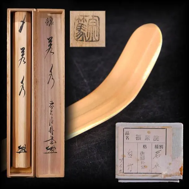 2026年最新】佐藤朴堂の人気アイテム - メルカリ