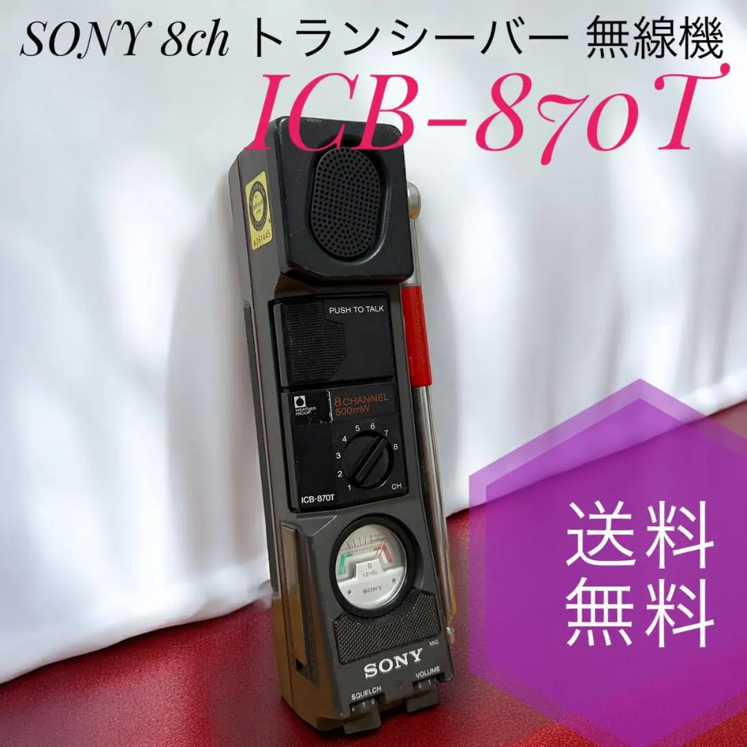 SONY ICB-870T トランシーバー 8チャンネル 市民ラジオ 0.5W｜SONY ICB