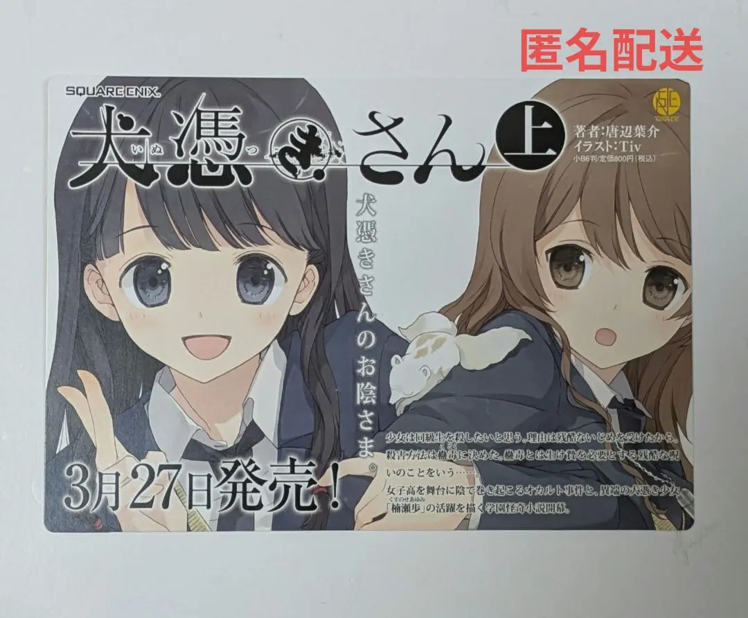 2026年最新】唐辺葉介 犬憑きさんの人気アイテム - メルカリ