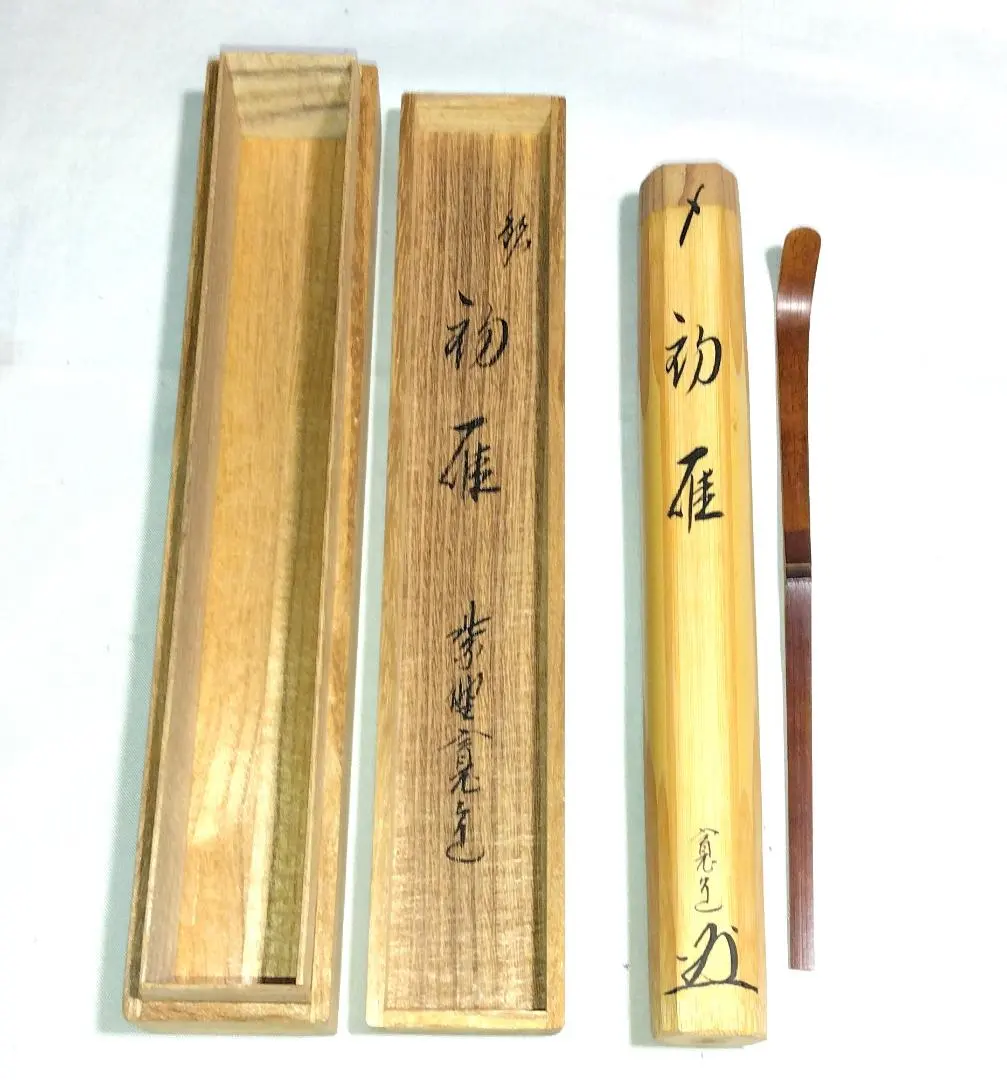 大徳寺 藤田寛道 茶杓 銘「和敬」 守下削 共筒 共箱 茶道具 - メルカリ
