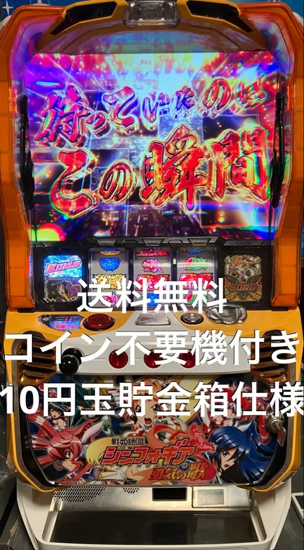 2way使用 コイン不要機 シンフォギア 勇気の歌 仕様｜2way使用 不要機