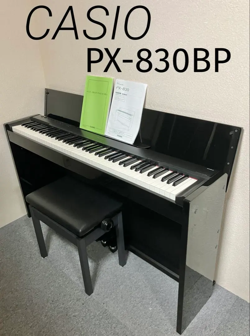 和歌山発】CASIO privia px-830引取り希望！