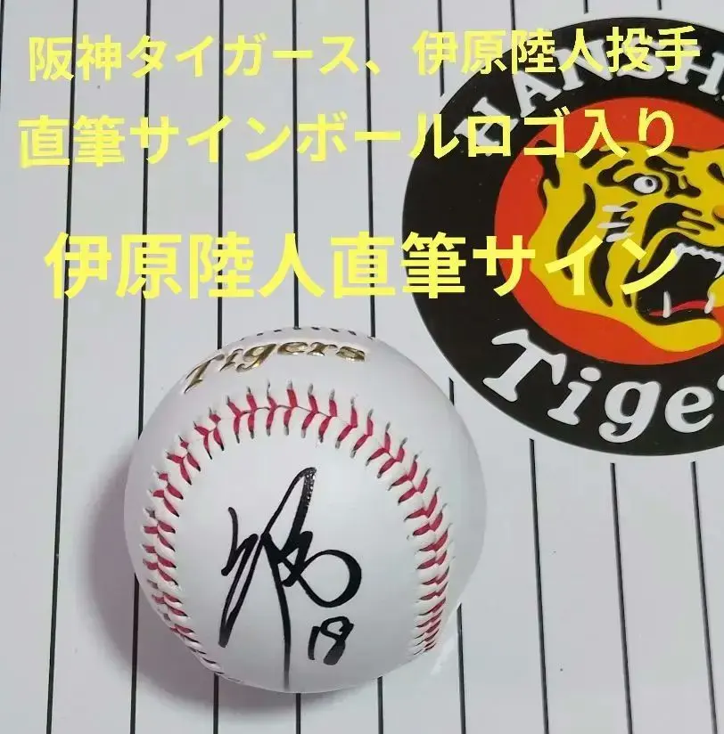 2026年最新】佐藤輝明 サインボールの人気アイテム - メルカリ