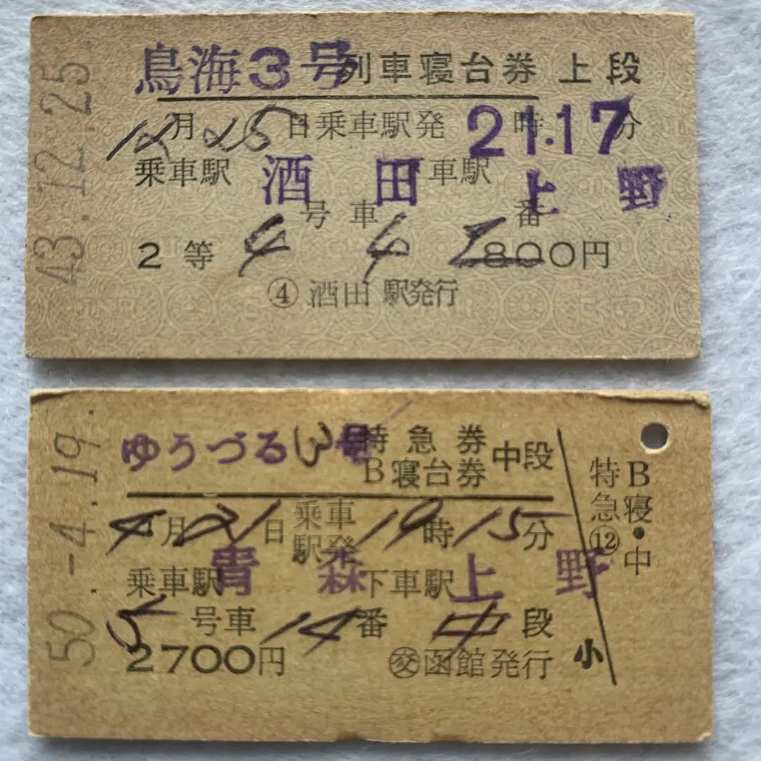 2026年最新】B寝台券の人気アイテム - メルカリ