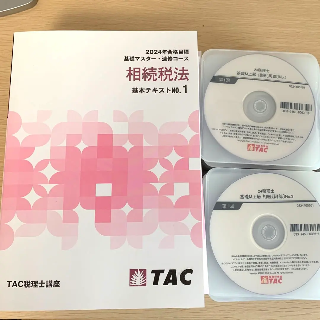 2025 TAC 相続税法 基礎 速修 フルセット 新品 税理士