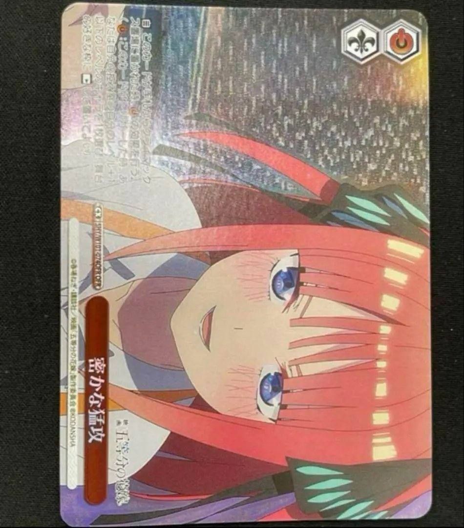 ヴァイスシュヴァルツ五等分の花嫁密かな猛攻OFR4枚セット