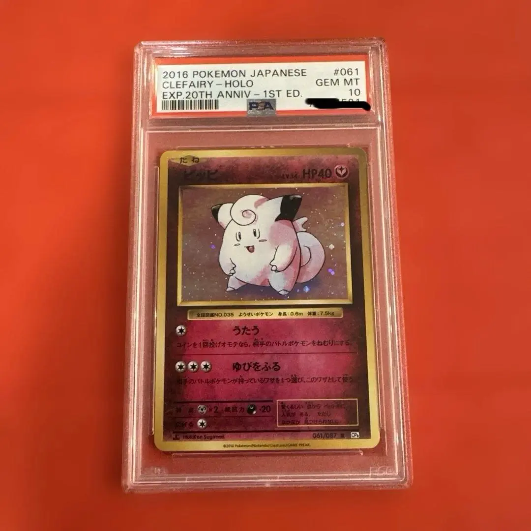 2026年最新】ピッピ 旧裏 psa10の人気アイテム - メルカリ