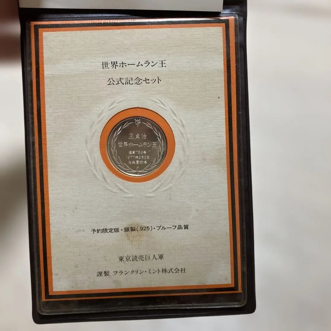 2026年最新】王貞治 世界ホームラン王公式記念セットの人気アイテム