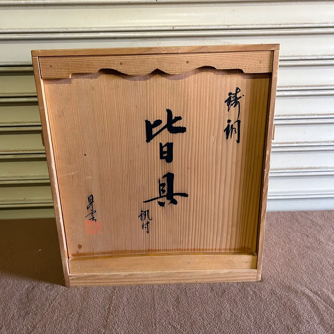 2026年最新】皆具 唐の人気アイテム - メルカリ