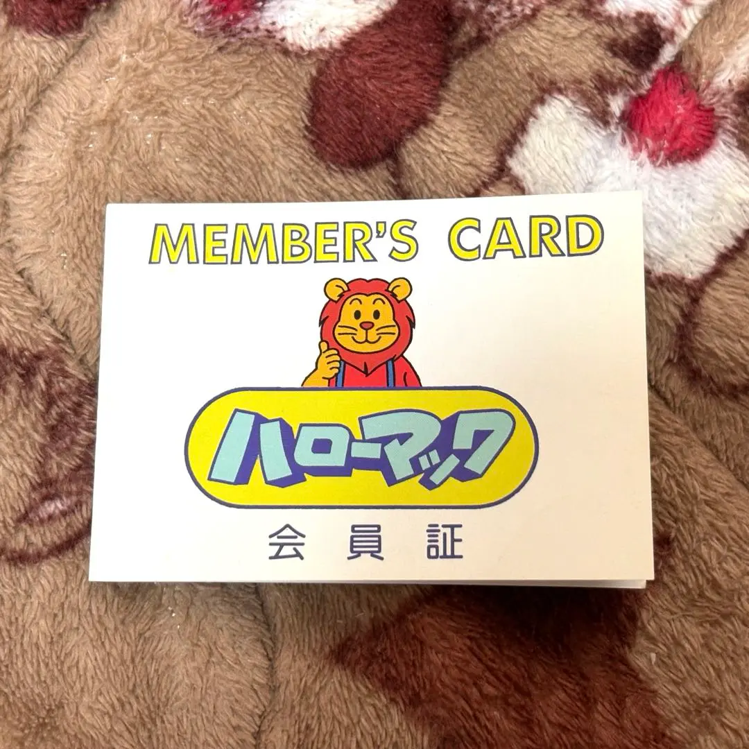 2026年最新】ハローマック会員証の人気アイテム - メルカリ