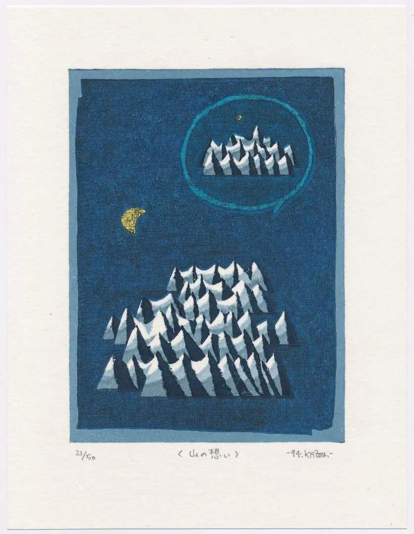 2026年最新】大谷一良 版画の人気アイテム - メルカリ